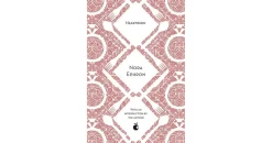 Heartburn / Nora Ephron